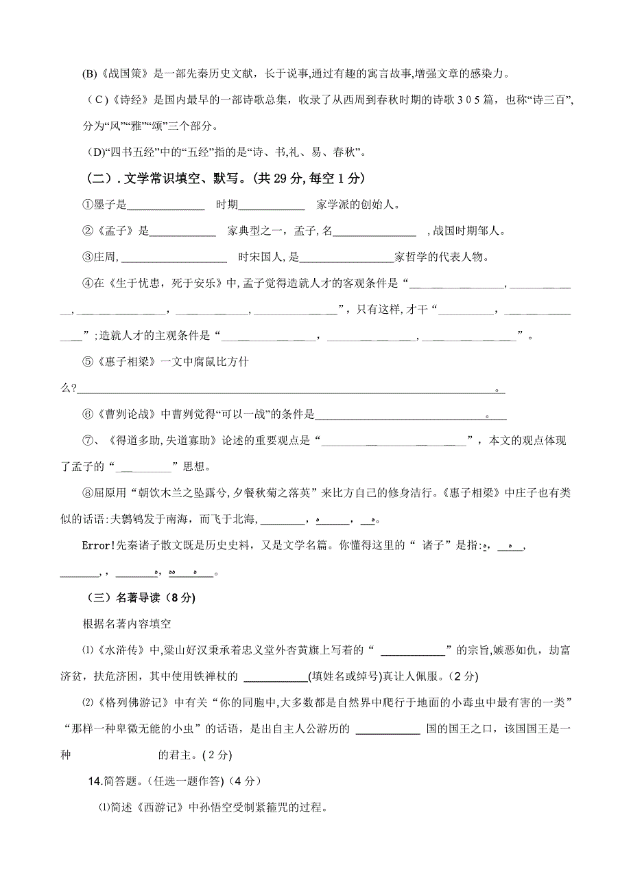 九年级语文第一次月考试卷_第2页