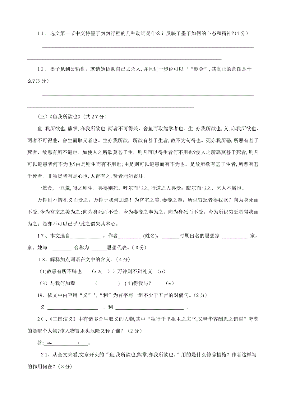 九年级语文第一次月考试卷_第4页