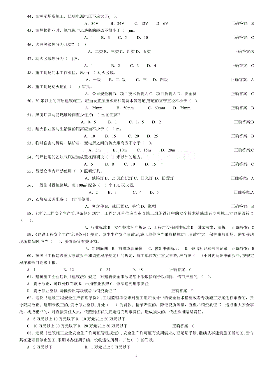 建设监理人员安全监理能力考试题库房建部分_第3页