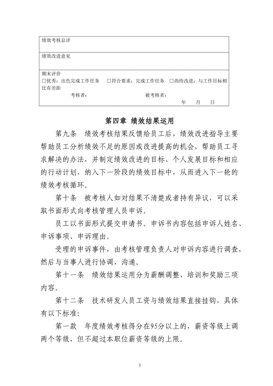 医药研发考核方案_第4页