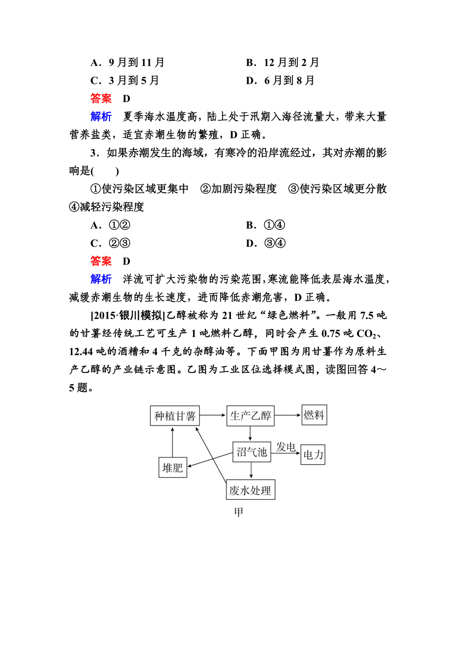 金版教程高考地理二轮复习训练：132 地理图表判读技能 c Word版含解析_第2页