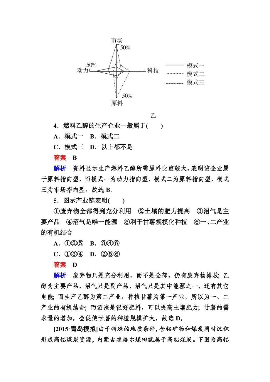 金版教程高考地理二轮复习训练：132 地理图表判读技能 c Word版含解析_第3页