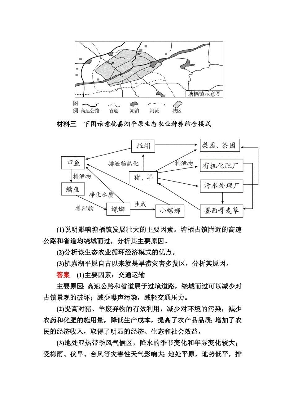 金版教程高考地理二轮复习训练：132 地理图表判读技能 c Word版含解析_第5页