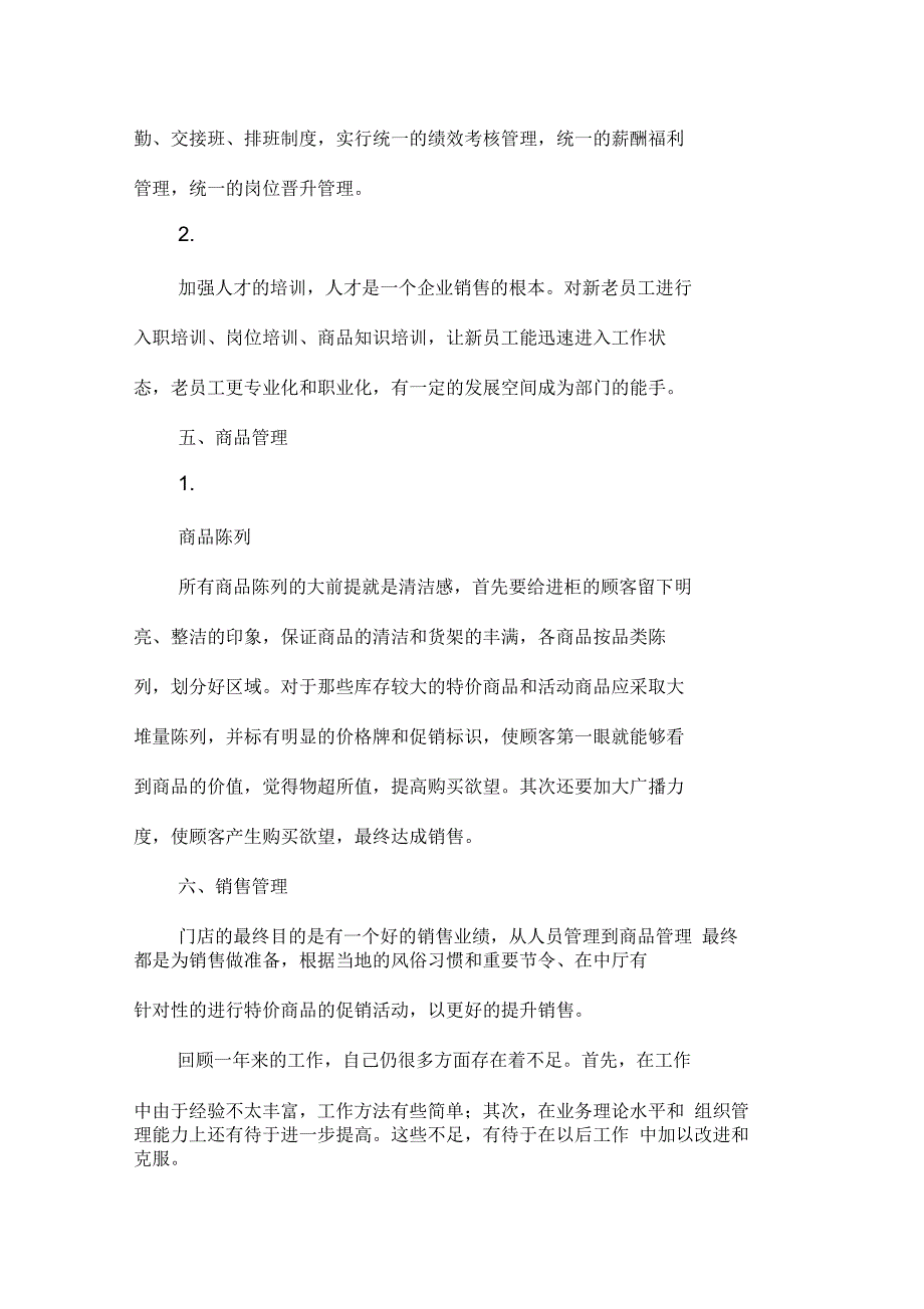 商场楼层经理述职个人报告_第2页