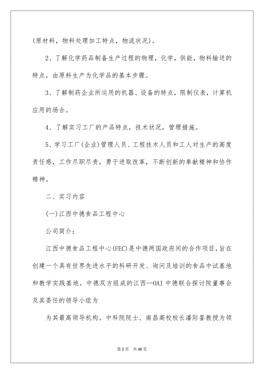 药厂的实习报告范文合集8篇_第2页