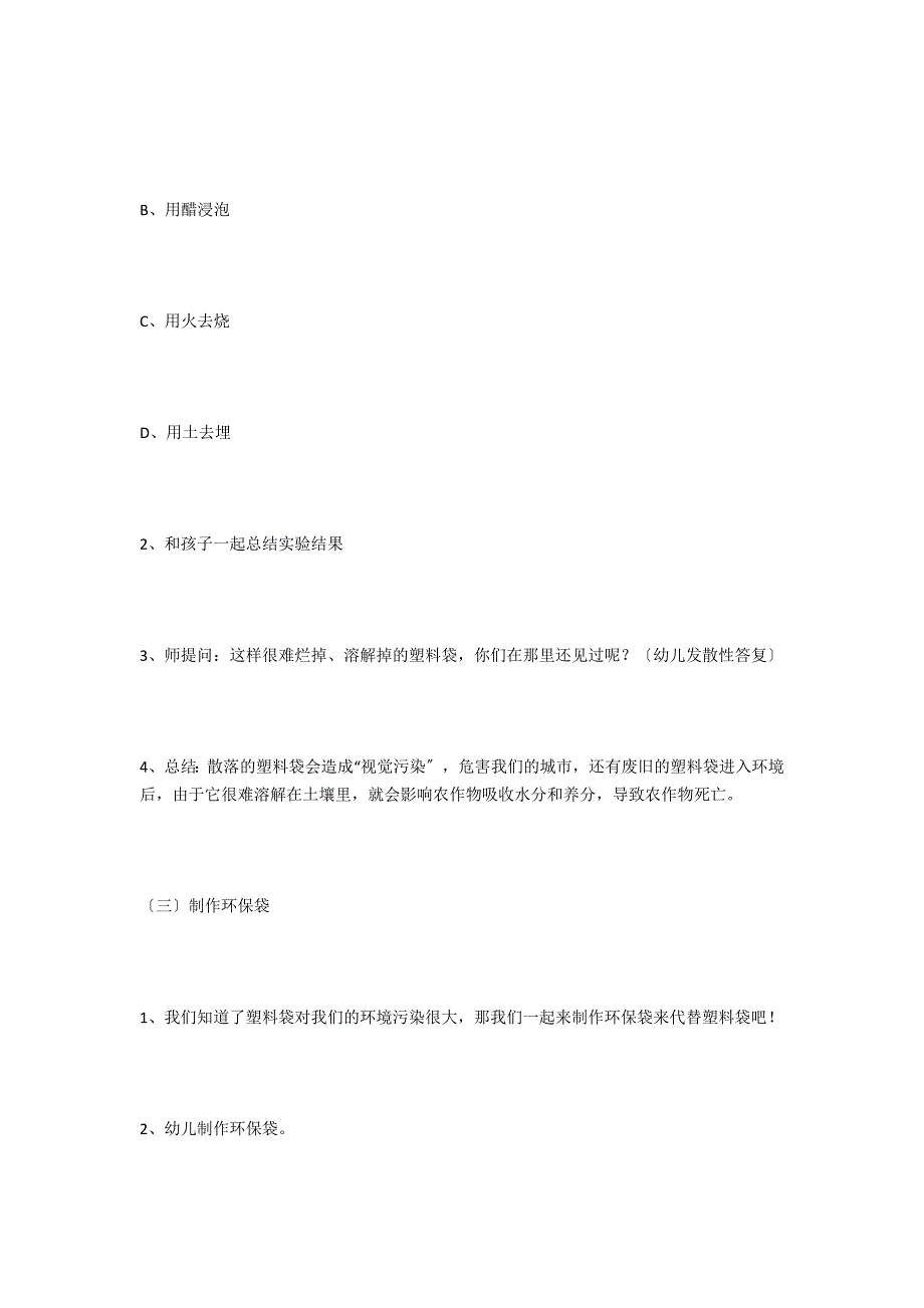 大班社会教案：小小塑料袋_第3页