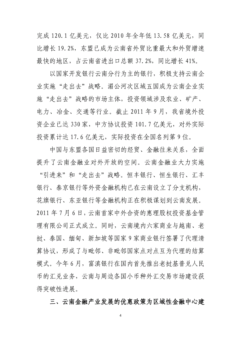 云南省金融业发展与区域性金融中心建11-16_第4页