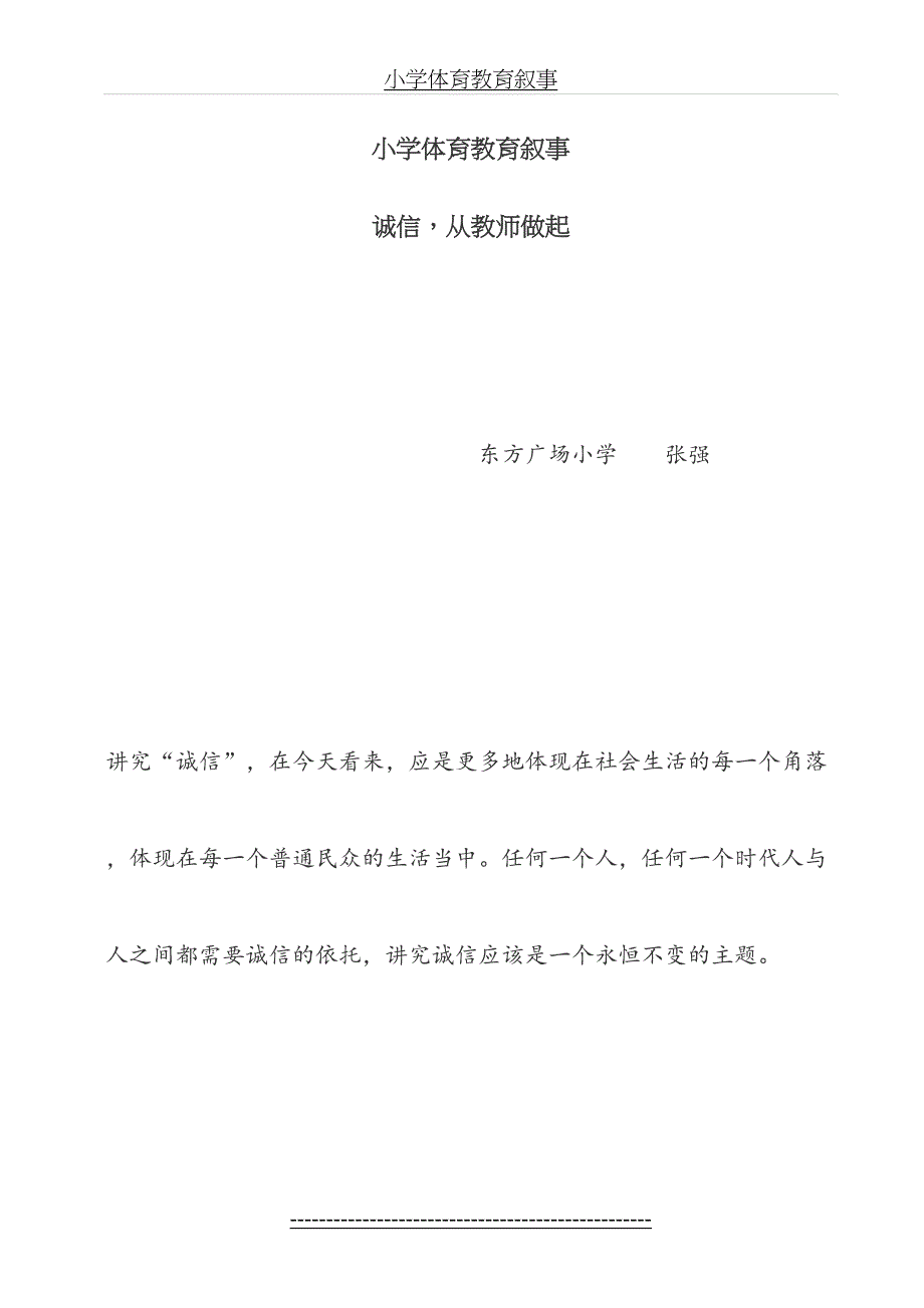 张强小学体育教育叙事_第2页