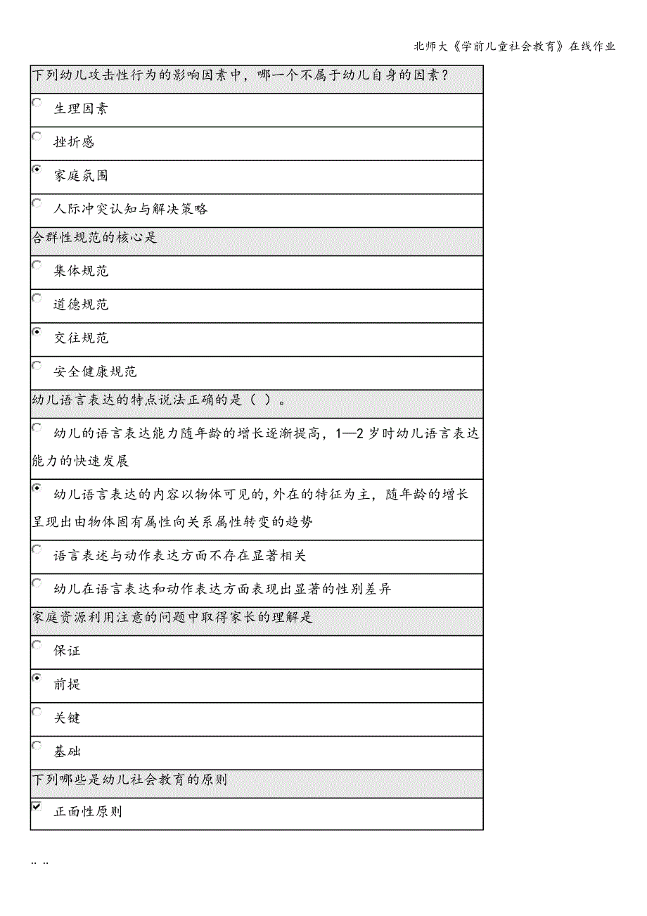 北师大《学前儿童社会教育》在线作业.doc_第3页