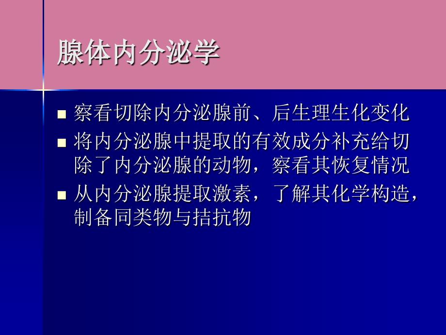 内分泌的分子生物学finalppt课件_第4页