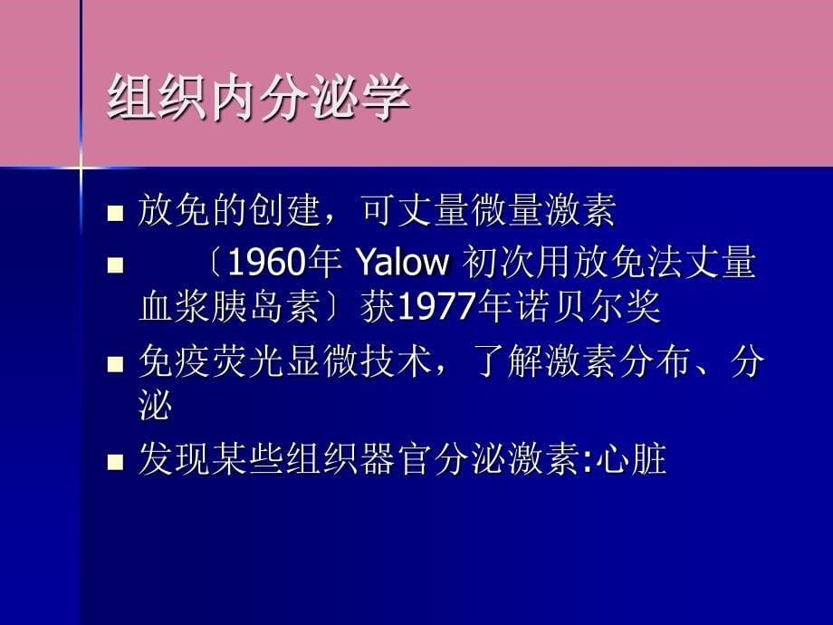 内分泌的分子生物学finalppt课件_第5页