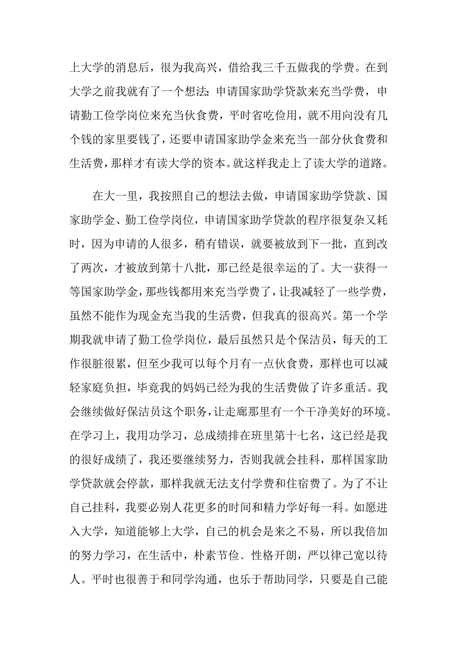 贫困助学金申请书1000字_第3页