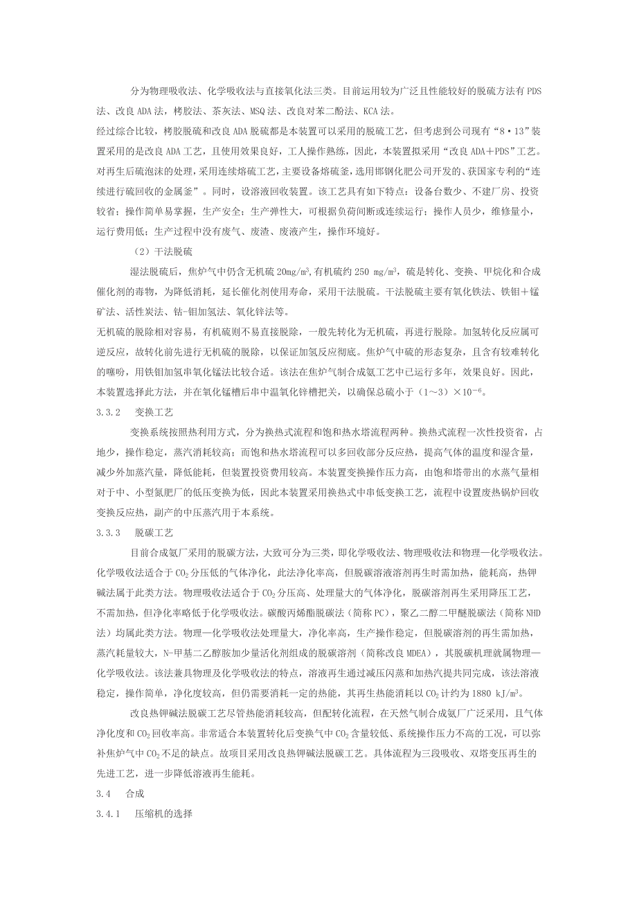 以焦炉煤气制合成氨的主要工艺分析与选择.doc_第3页