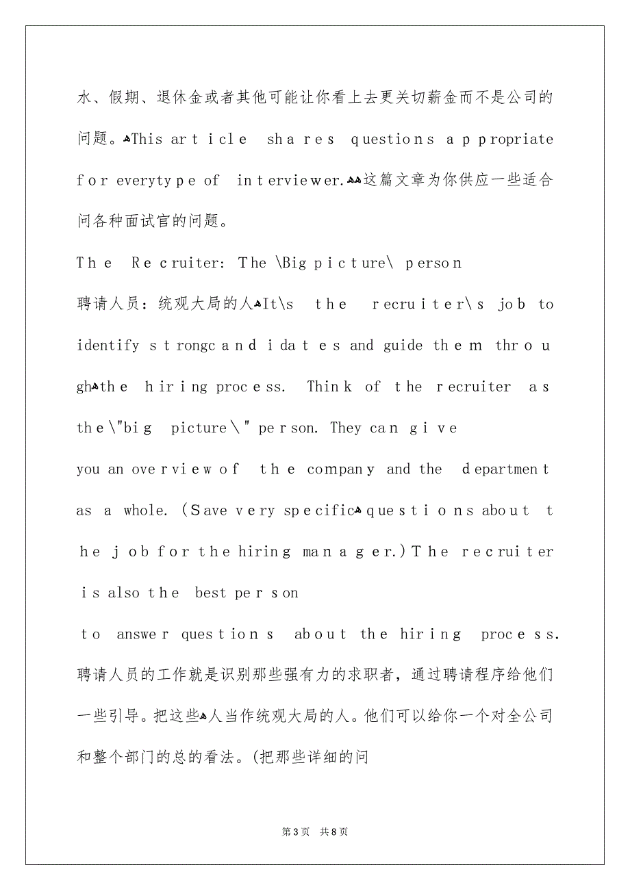 转载面试时应该问面试官什么问题？_第3页