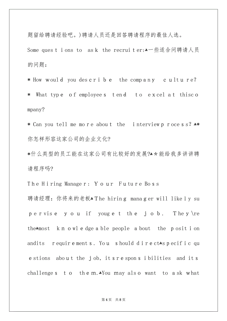 转载面试时应该问面试官什么问题？_第4页