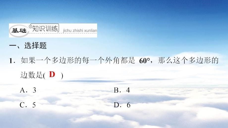 八年级数学下册第六章平行四边形6.4多边形的内角和与外角和2典型训练课件新版北师大版_第5页