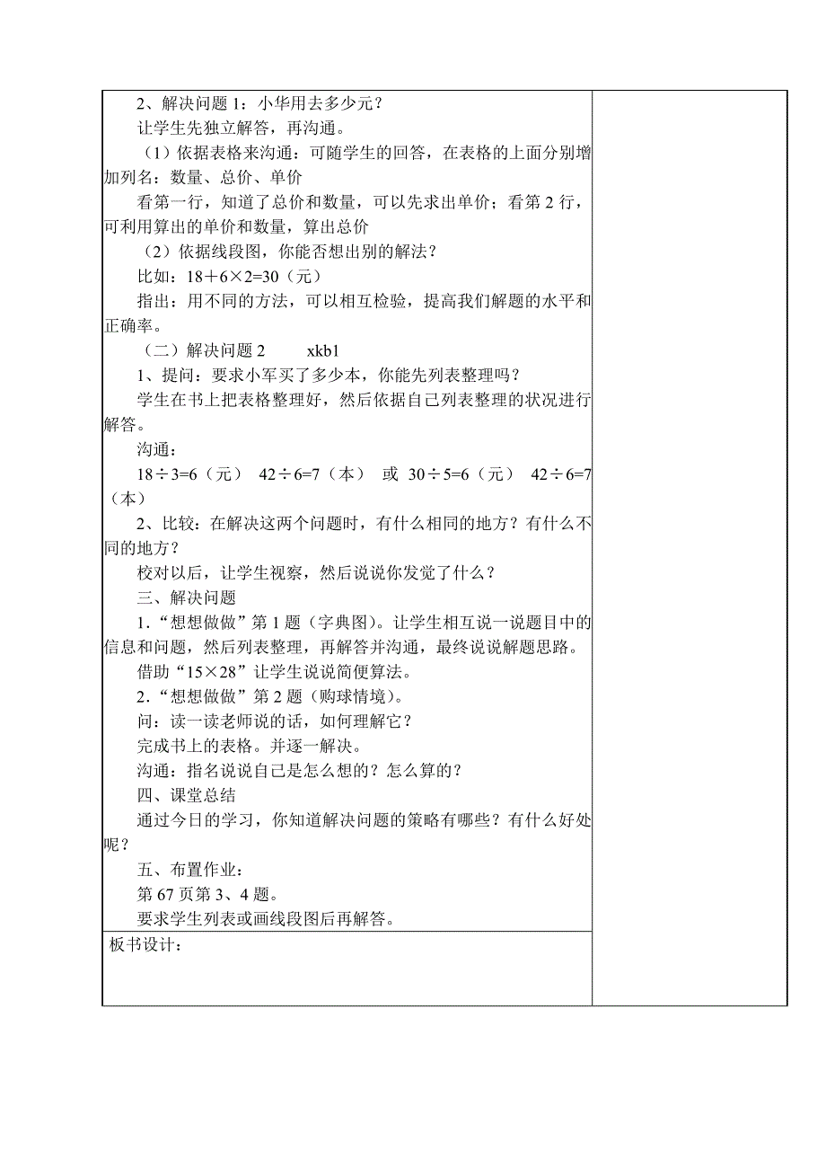 苏教版数学四年级上册集体备课第八单元教学设计_第2页