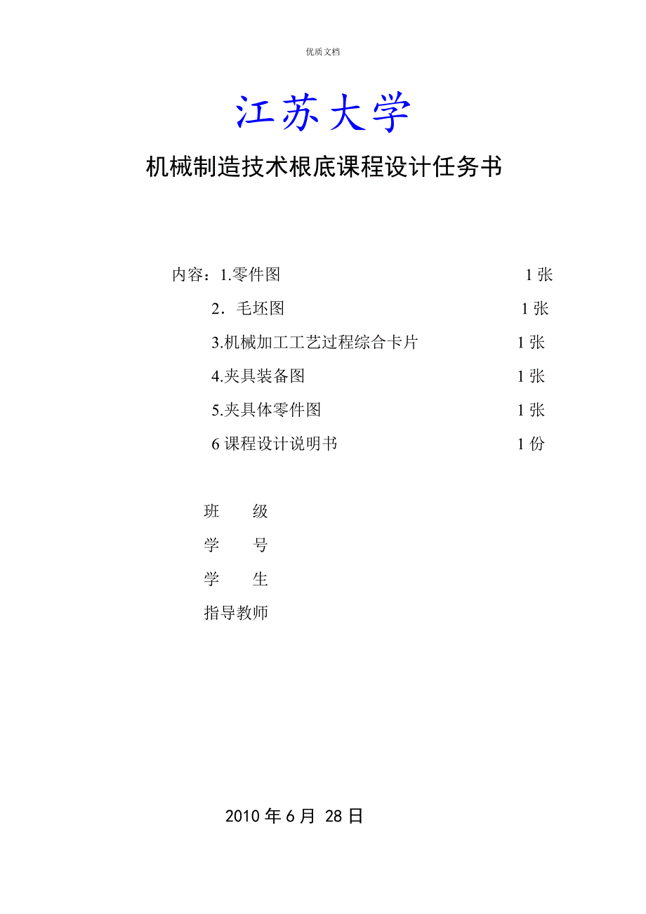 工艺课程设计：倒挡拨叉加工工艺_第2页