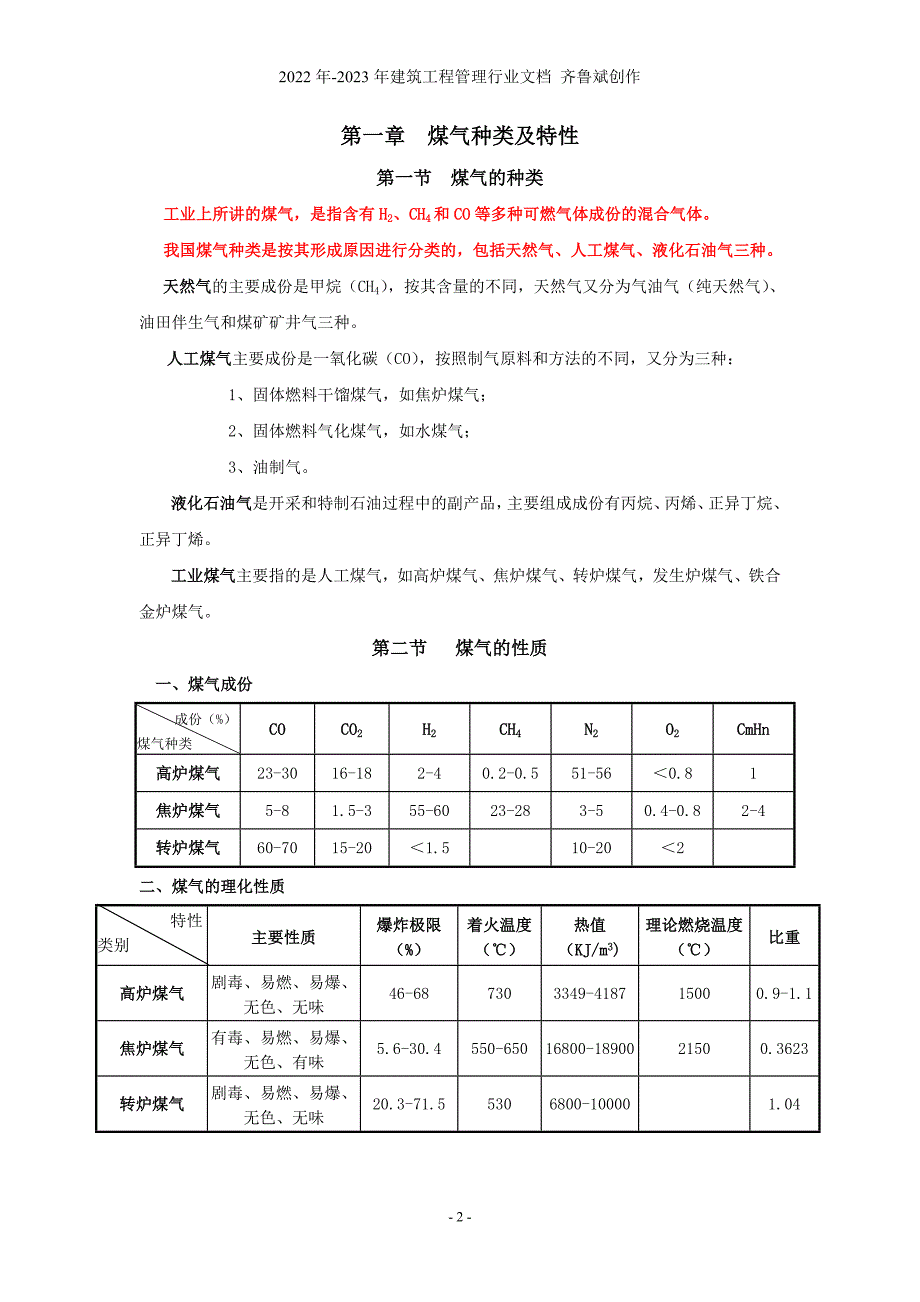 煤气安全基础知识_第2页