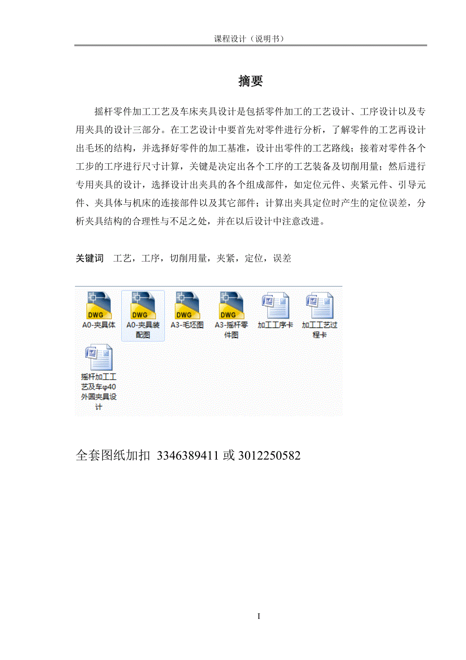 机械制造技术课程设计-摇杆加工工艺及车φ40外圆夹具设计_第2页