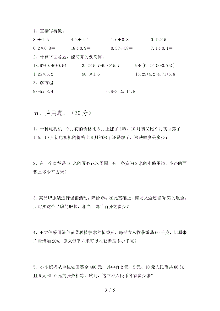 新版人教版六年级数学下册第二次月考考试卷及答案(学生专用).doc_第3页