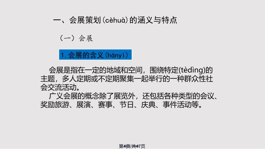 会展策划概述实用教案_第4页