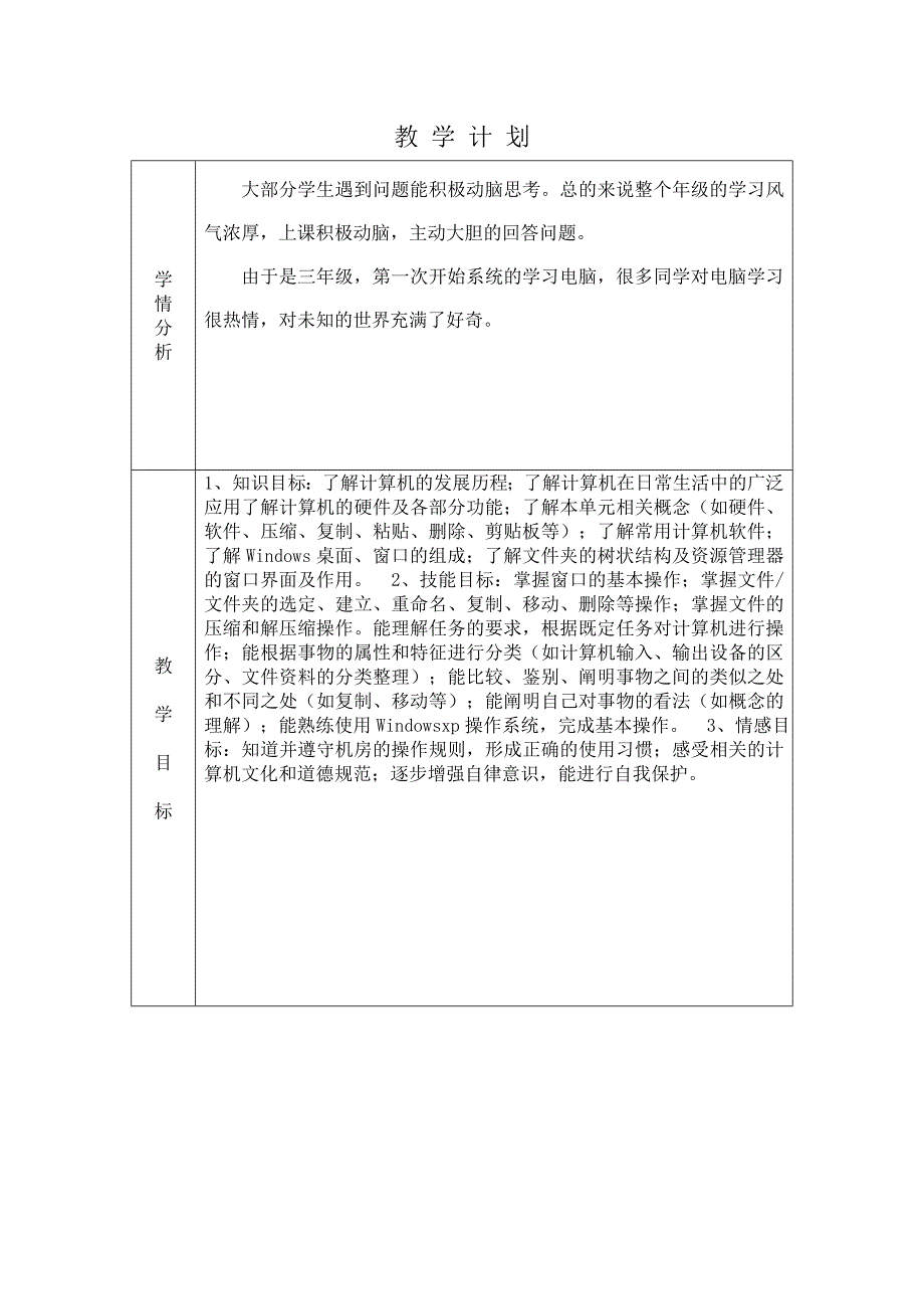 刘金炳——教学计划2015_第2页