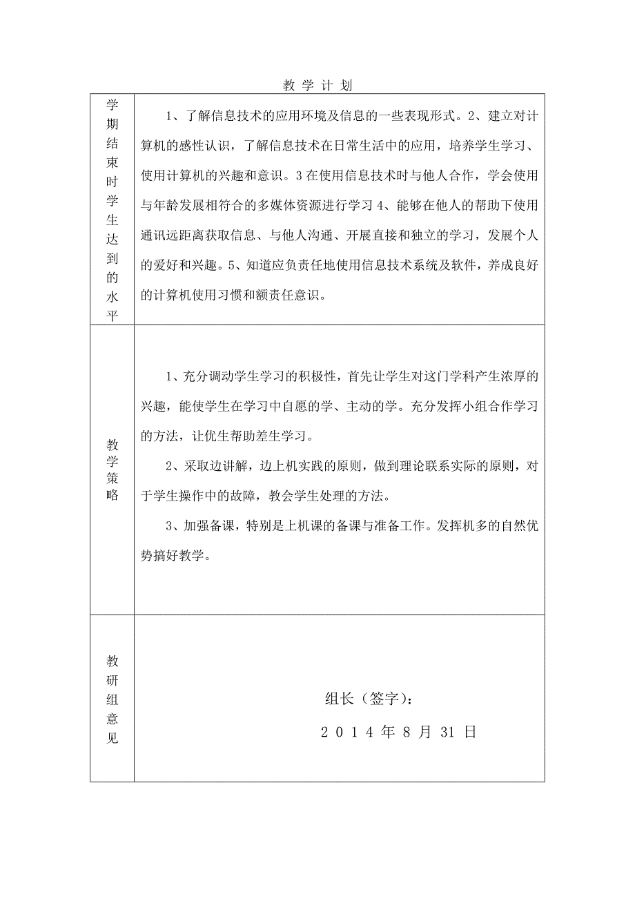 刘金炳——教学计划2015_第3页