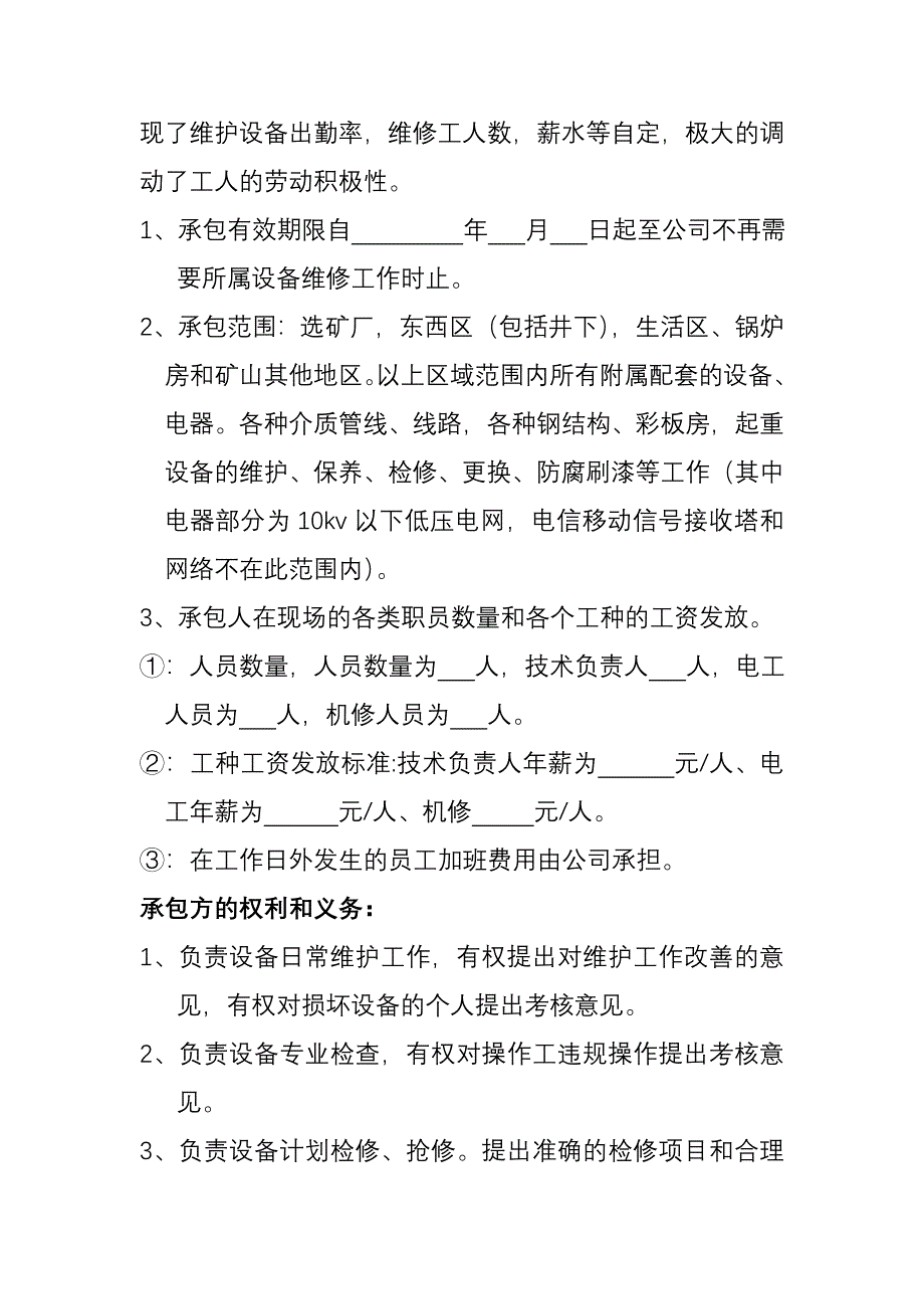 矿山设备电器维修承包方案.doc_第2页