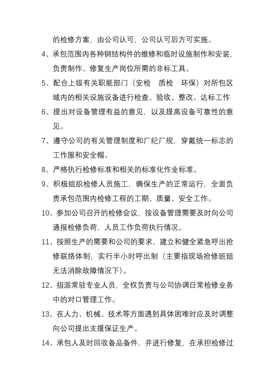 矿山设备电器维修承包方案.doc_第3页