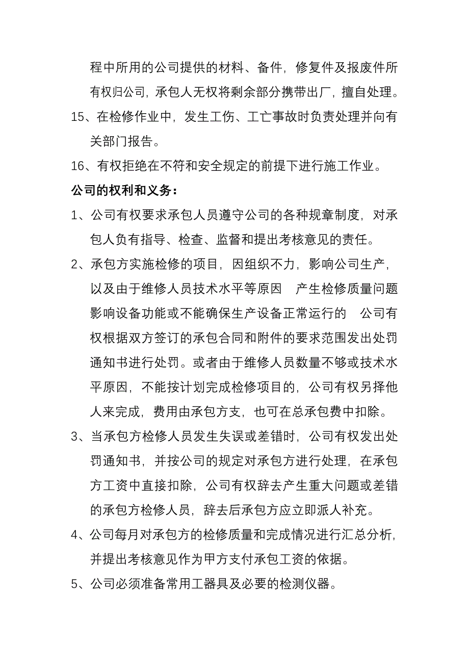 矿山设备电器维修承包方案.doc_第4页