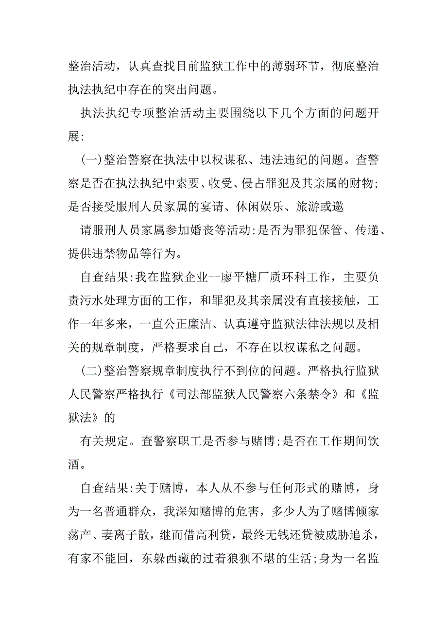 2023年执纪审查安全工作自查报告（完整文档）_第3页