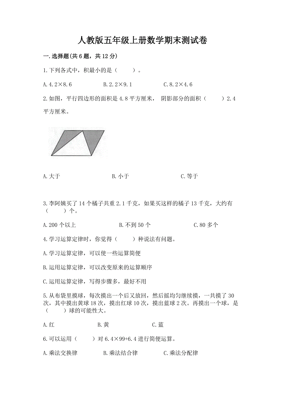 人教版五年级上册数学期末测试卷及参考答案【巩固】.docx_第1页