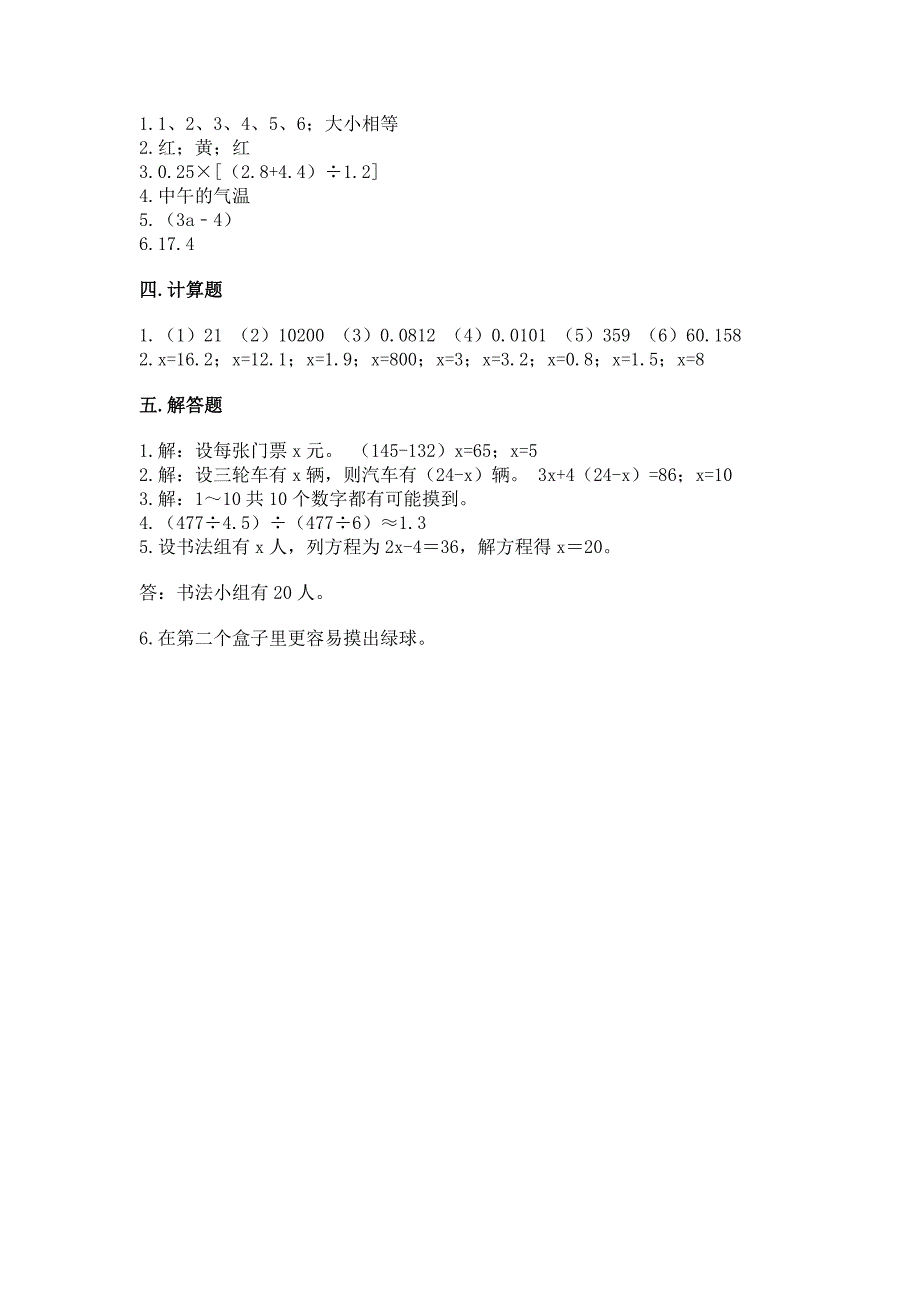 人教版五年级上册数学期末测试卷及参考答案【巩固】.docx_第4页