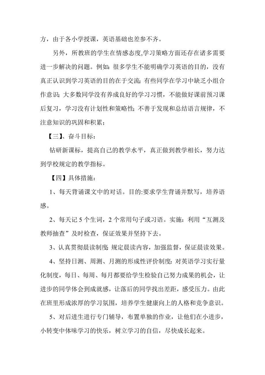 冀教版七年级英语教学计划.doc_第4页