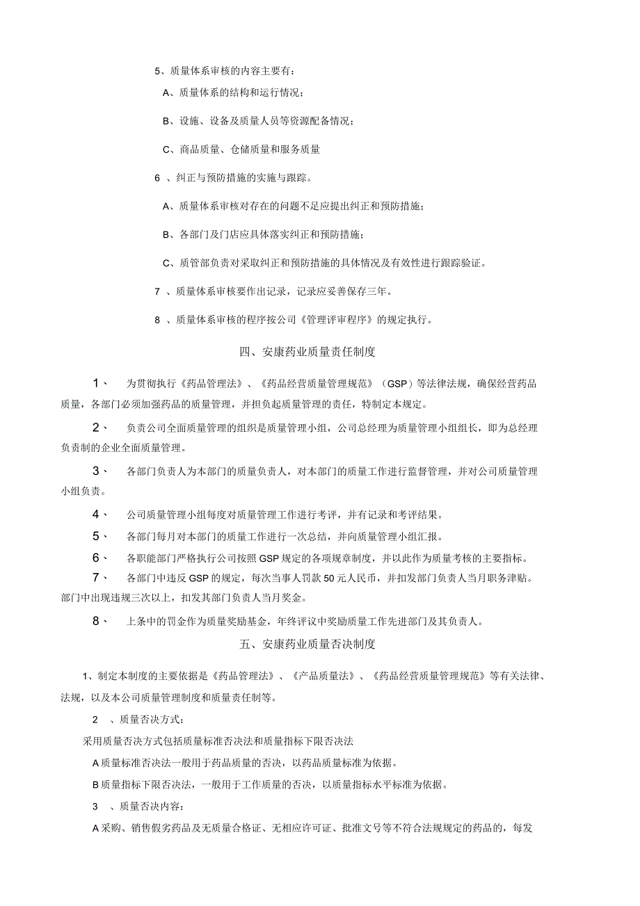 绵阳安康药业质量管理制度_第2页