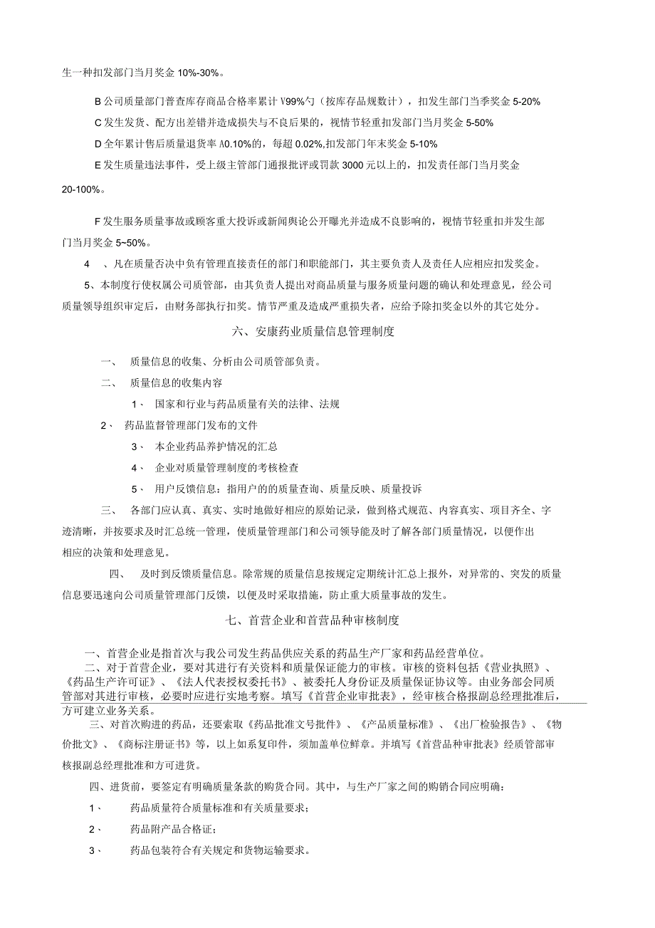 绵阳安康药业质量管理制度_第3页