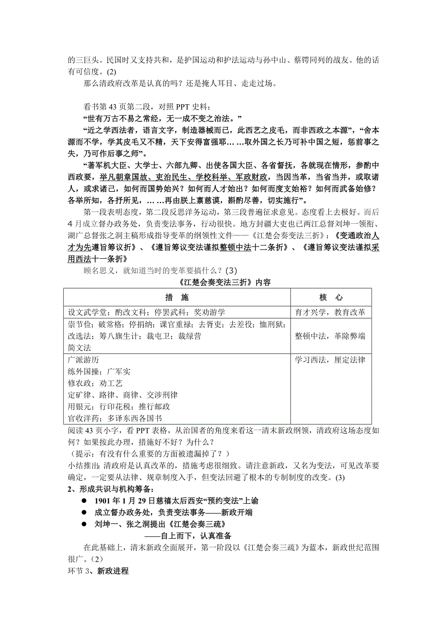 第9课-清末新政_第2页