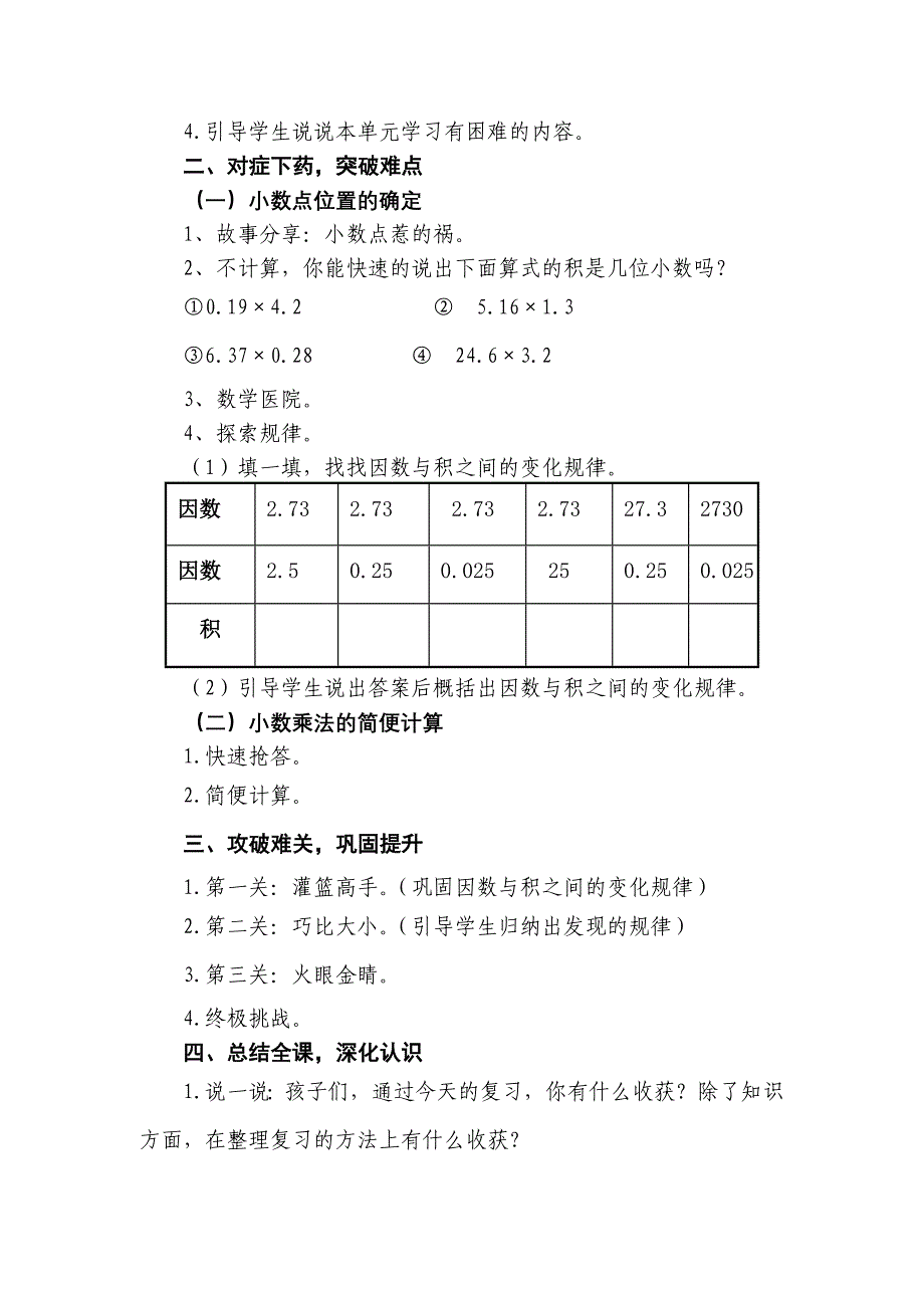 宗兰小数乘法的复习课教学设计简案.doc_第2页