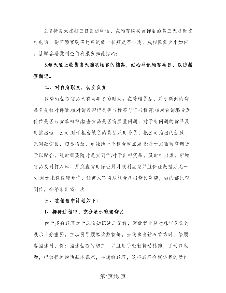 销售员个人工作计划模板（2篇）.doc_第4页