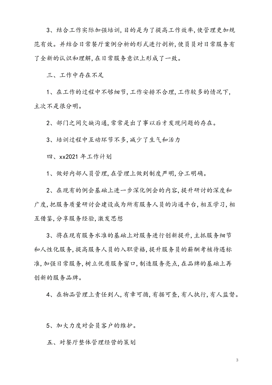 酒店餐饮部年度工作总结【模板】_第3页