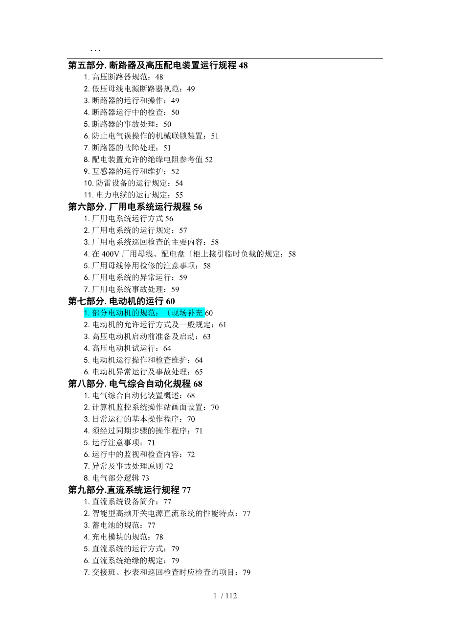 电气运行规程终板_第4页