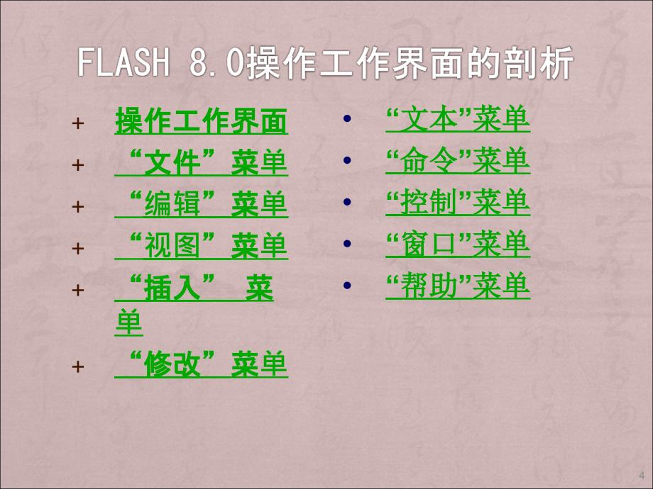 Flash详细教程完整版ppt课件_第4页