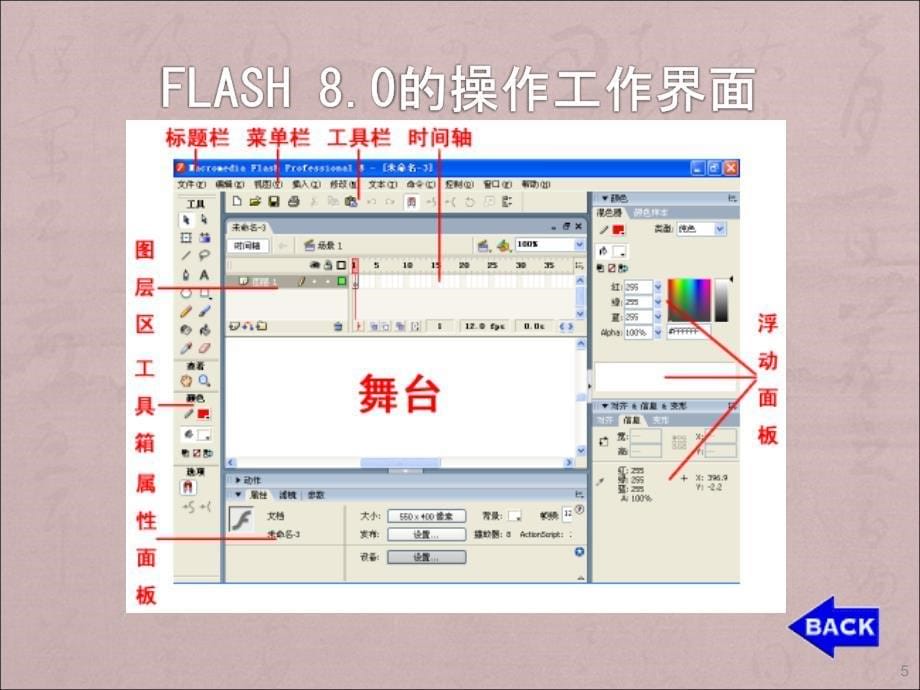 Flash详细教程完整版ppt课件_第5页