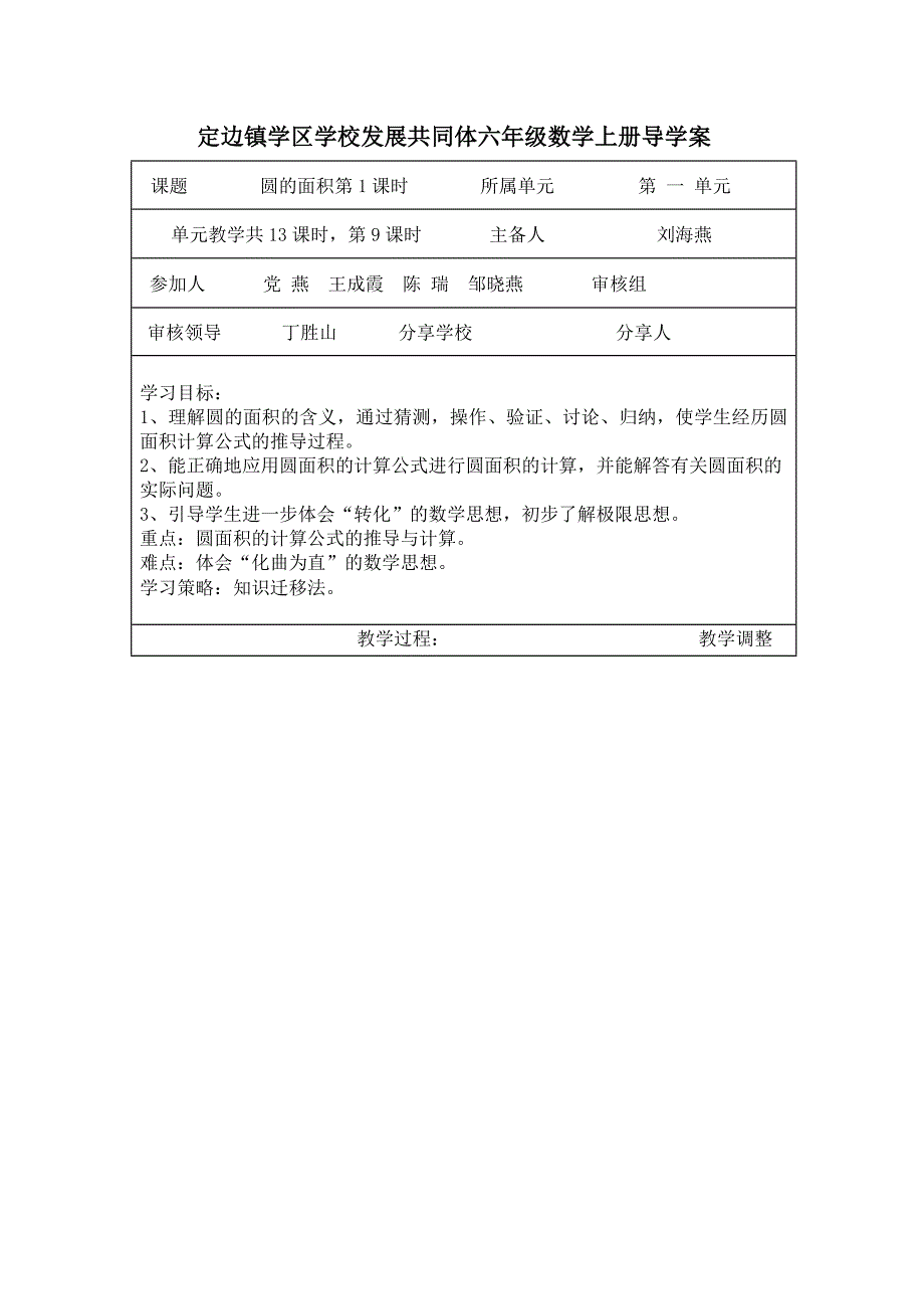 9圆的面积第一课时.doc_第1页