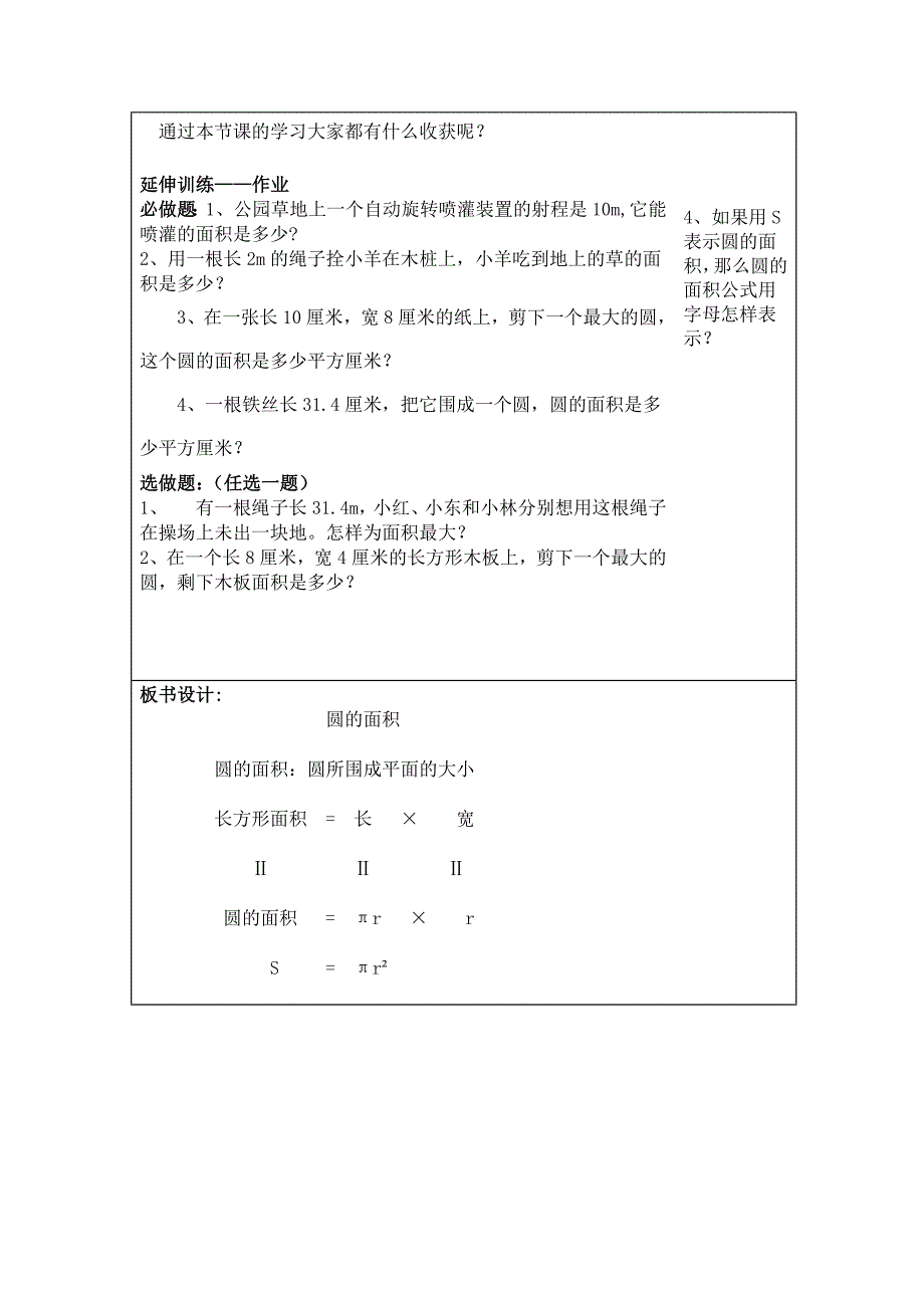 9圆的面积第一课时.doc_第3页