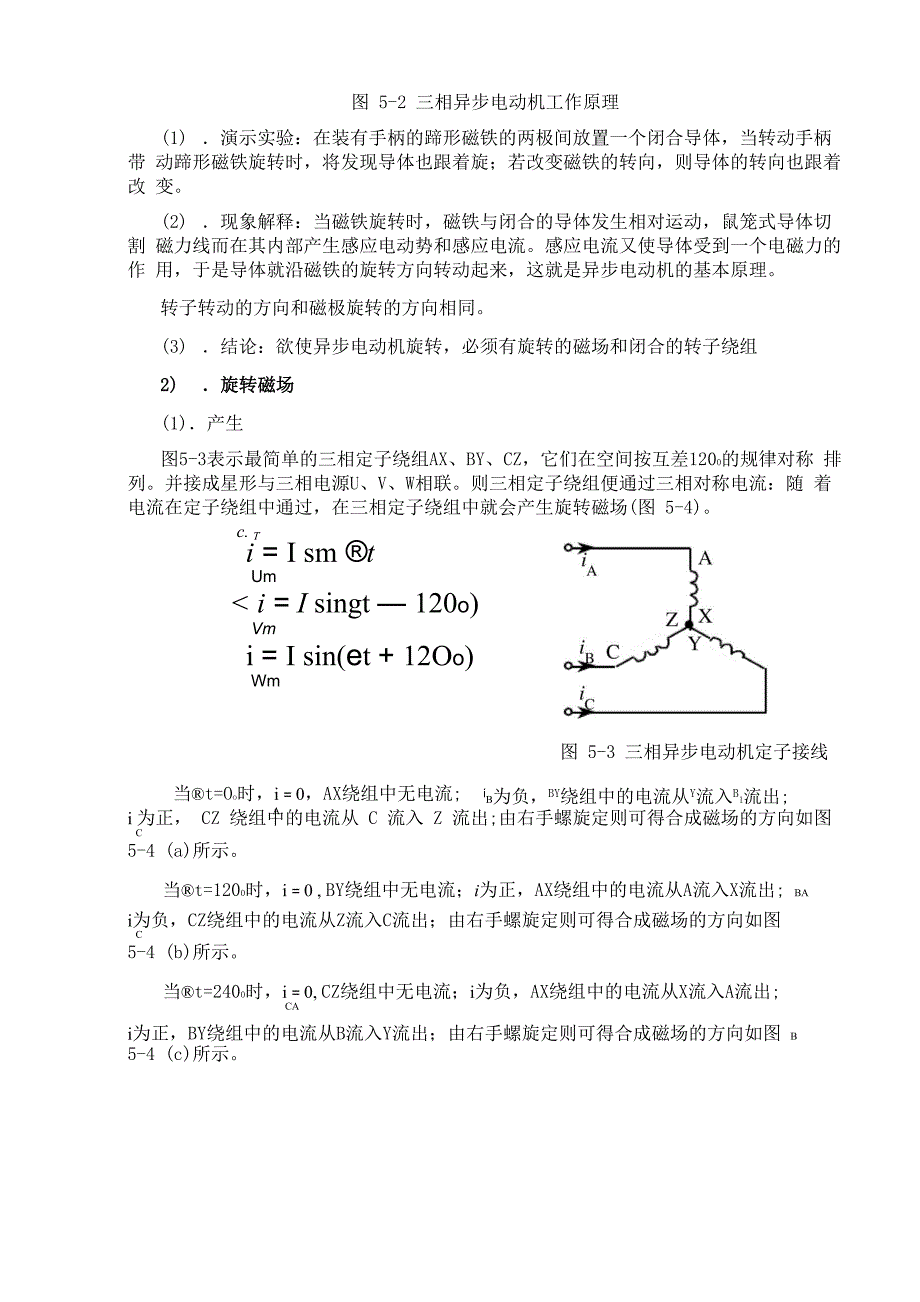 三相异步电动机及其控制电路_第3页