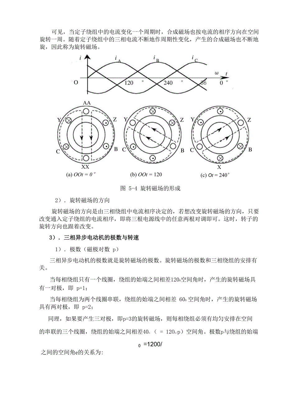 三相异步电动机及其控制电路_第4页