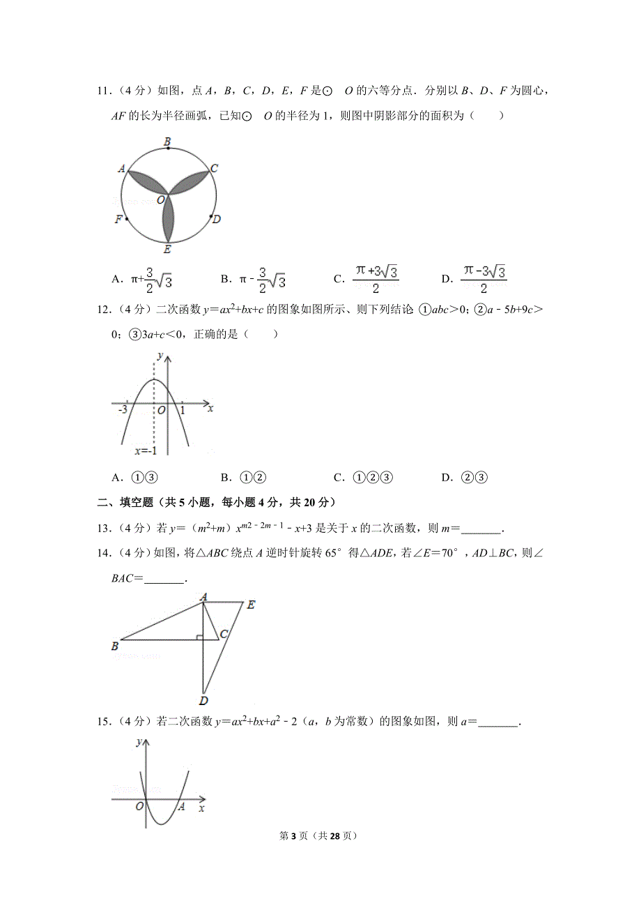 2020年四川省凉山州中考数学一模试卷.doc_第3页