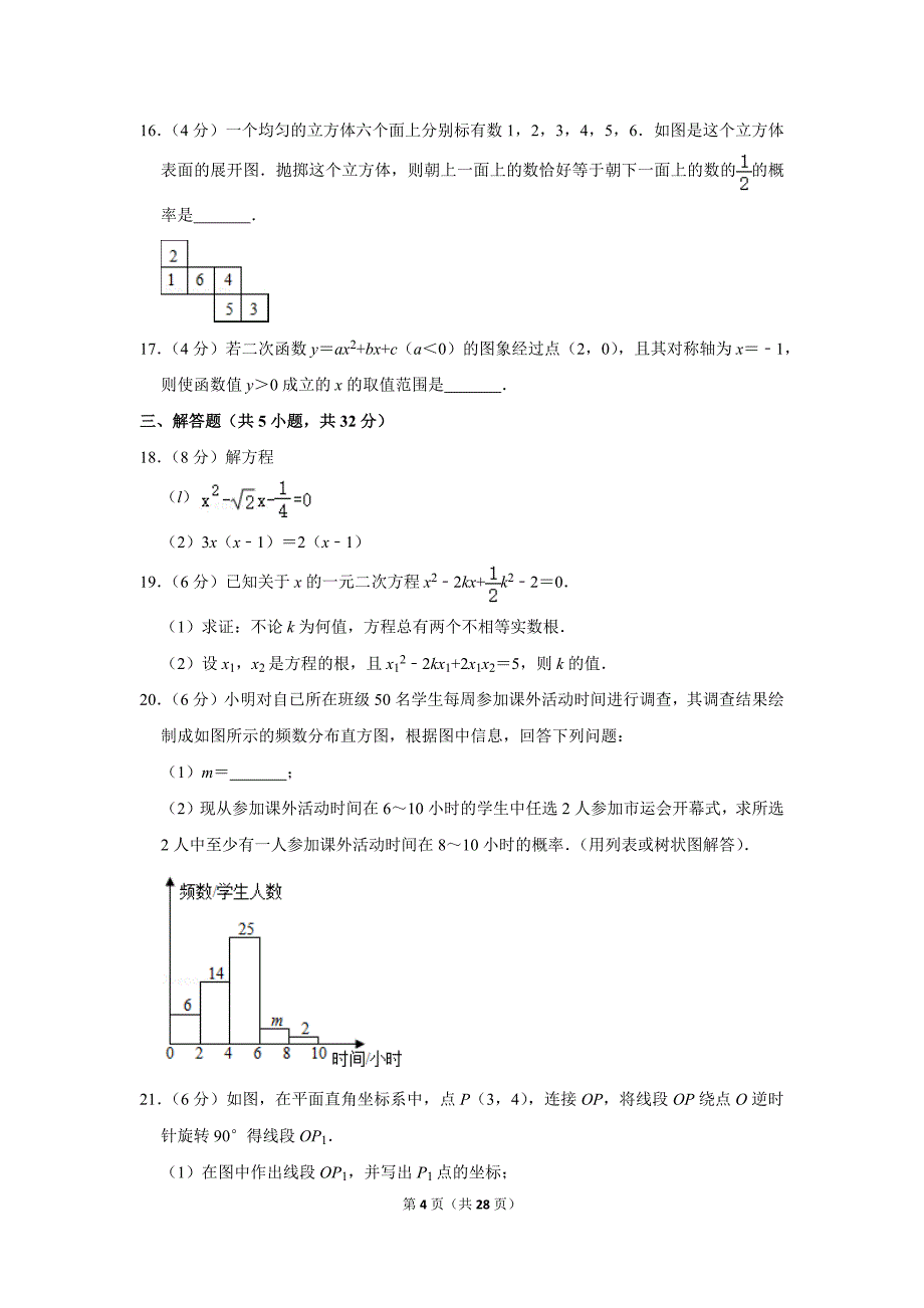 2020年四川省凉山州中考数学一模试卷.doc_第4页